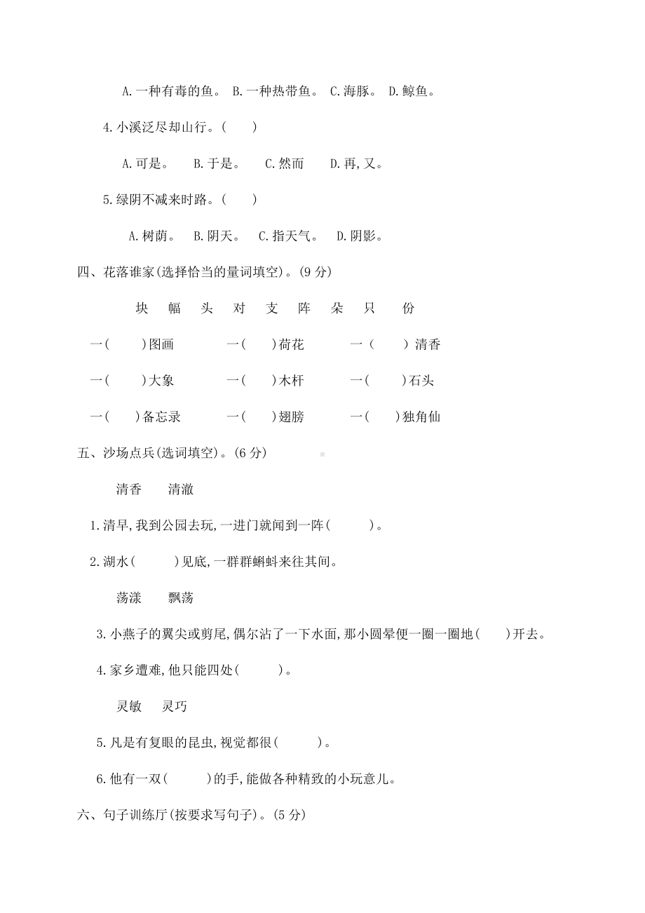 三年级下册语文第一单元测试卷人教部编版(含答案).docx_第2页