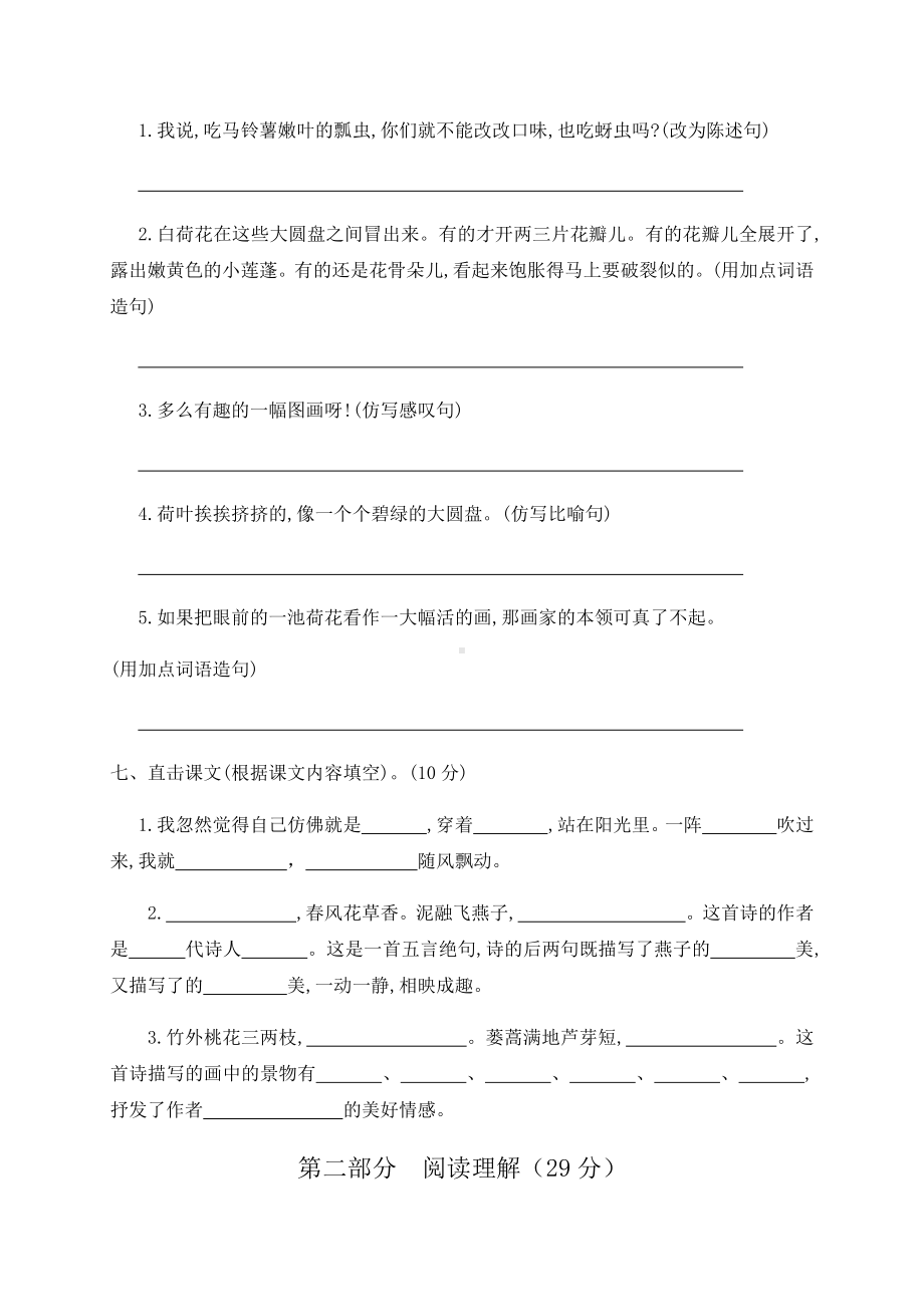 三年级下册语文第一单元测试卷人教部编版(含答案).docx_第3页