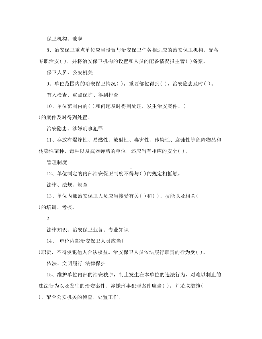 企业事业单位内部治安保卫条例考试题-.doc_第2页