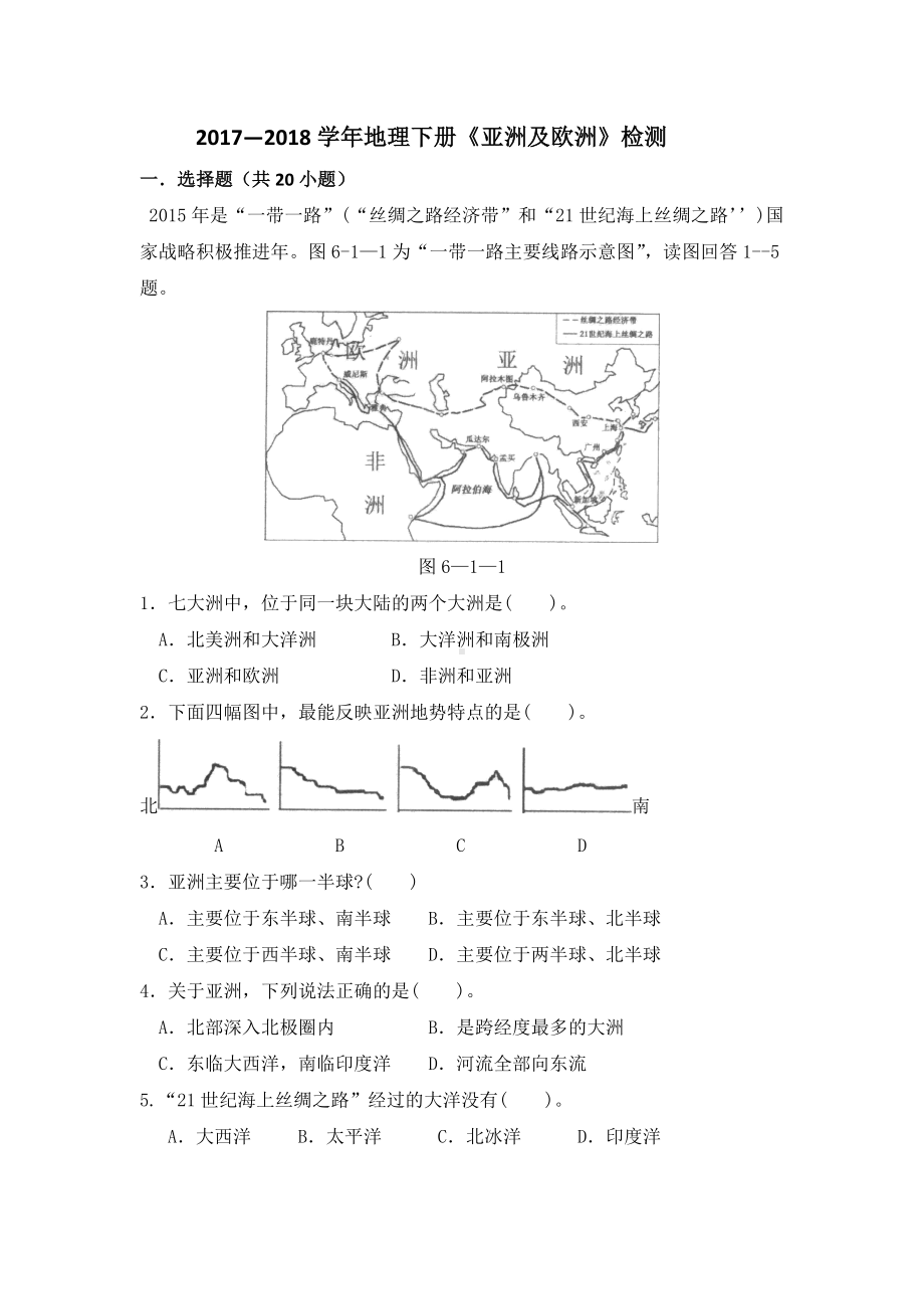 七年级下地理试题.doc_第1页