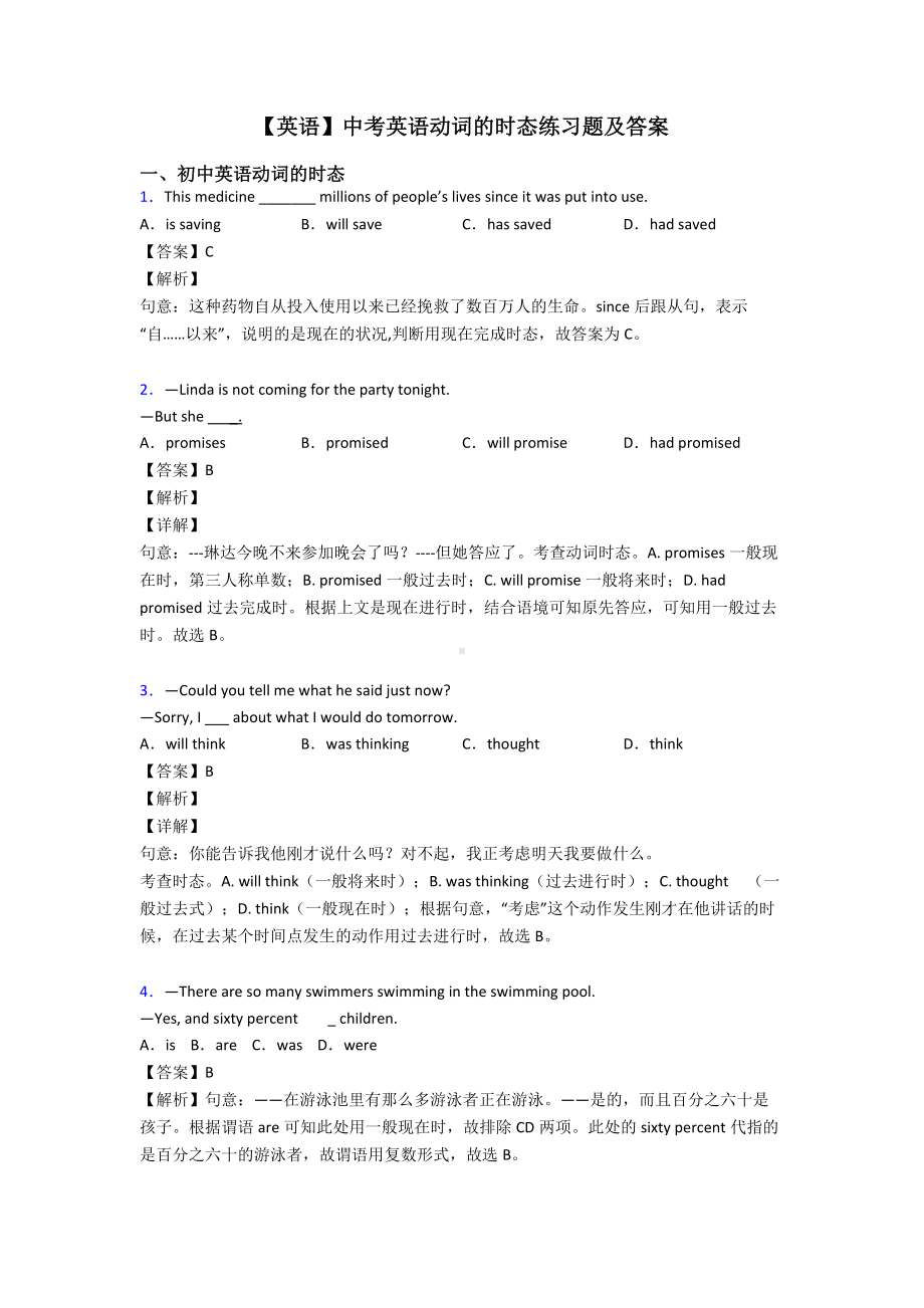 （英语）中考英语动词的时态练习题及答案.doc_第1页