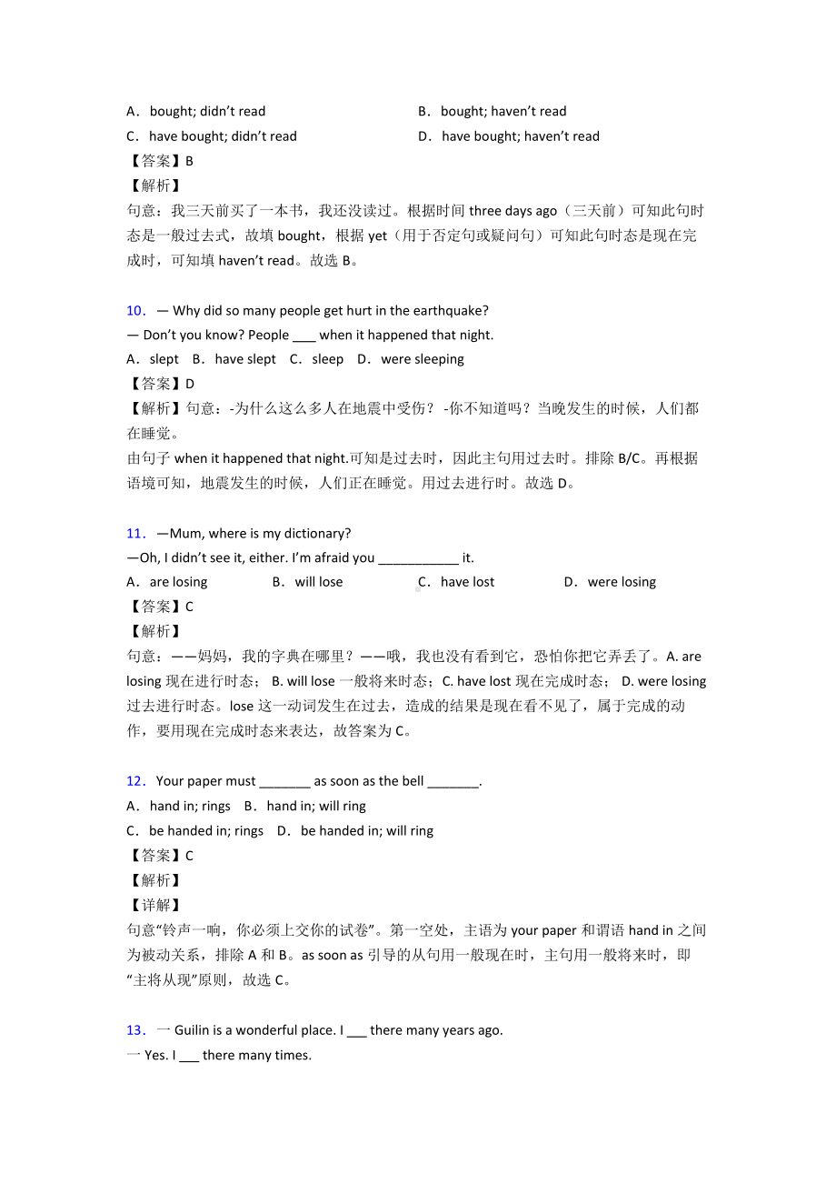 （英语）中考英语动词的时态练习题及答案.doc_第3页