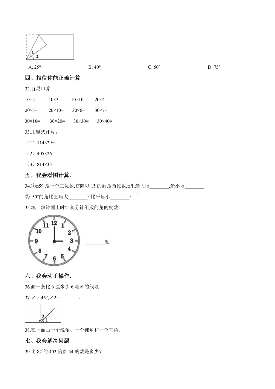 （人教版）数学四年级上册《期中检测试题》(含答案).doc_第3页