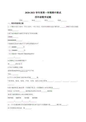 （人教版）数学四年级上册《期中检测试题》(含答案).doc