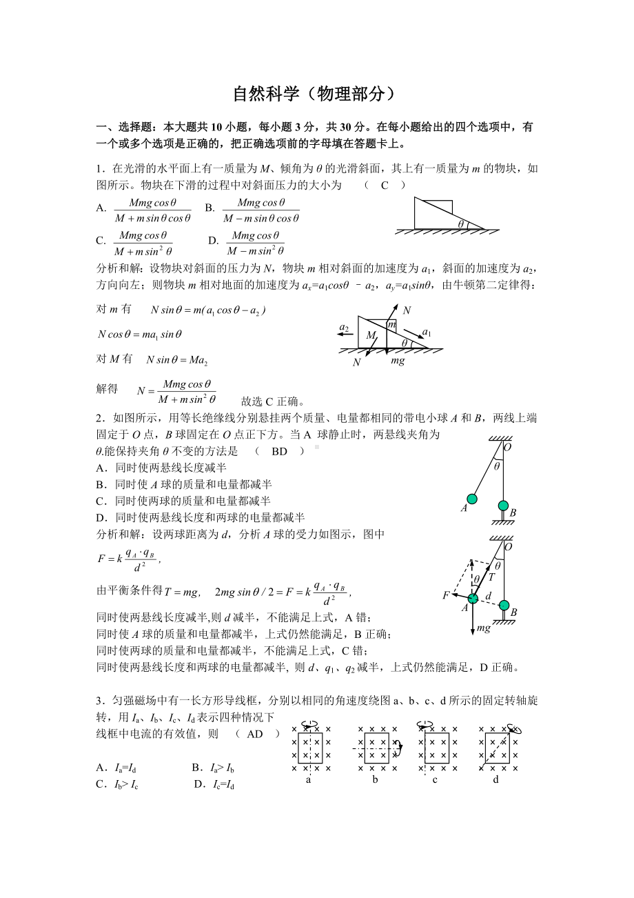 2019年名校大学自主招生物理模拟试题一解析(含答案).doc_第1页