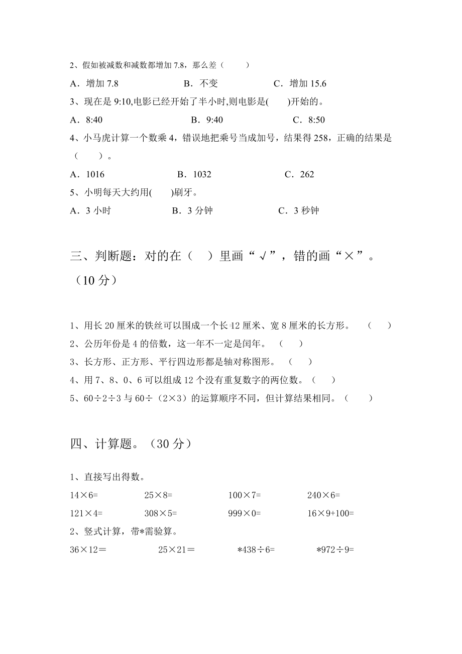 2021年部编版三年级数学下册期中试卷(完整).doc_第2页