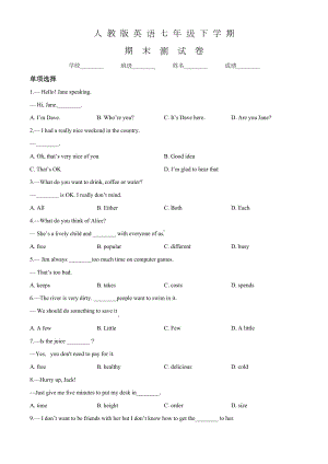 人教版七年级下册英语《期末考试卷》含答案解析.doc