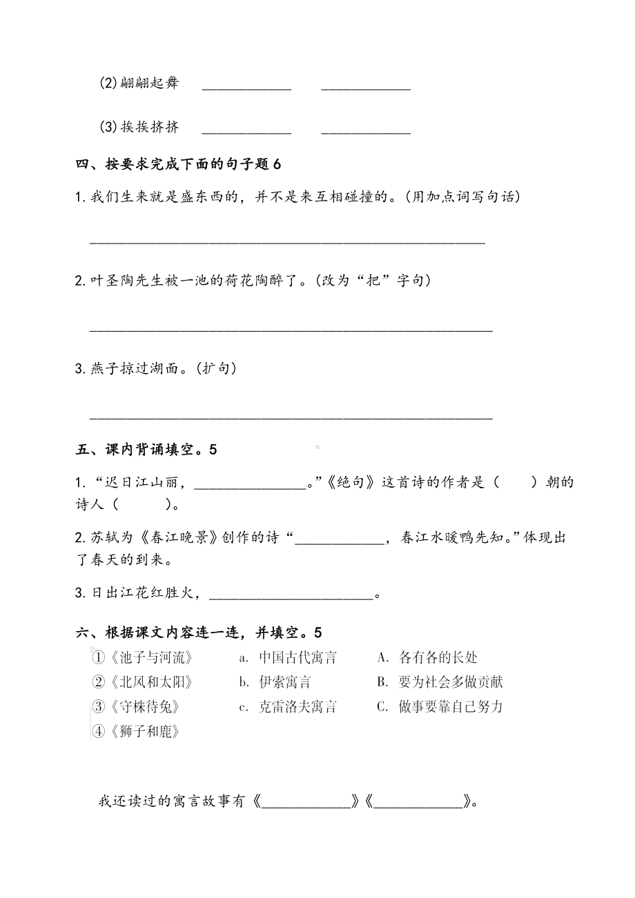 2020年人教部编版小学三年级下册语文一二单元试卷1.doc_第2页