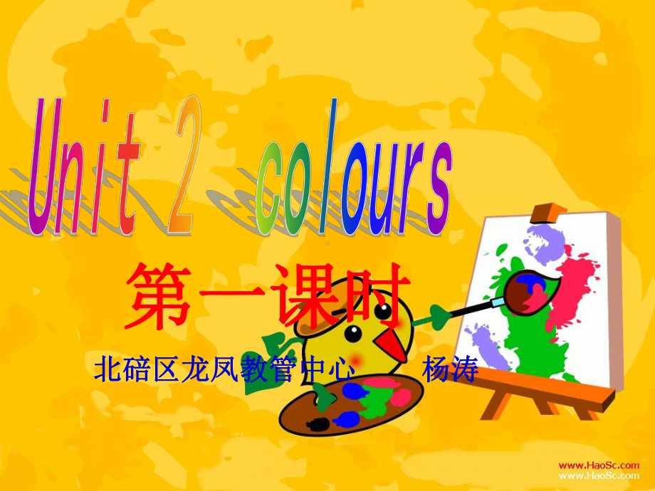 PEP小学三年级上册英语Unit2colours微课.ppt_第1页