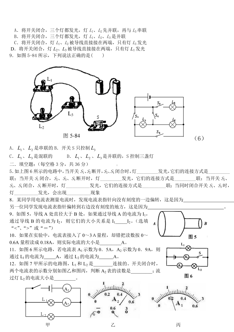 人教版《电流和电路》单元测试题(十).doc_第2页