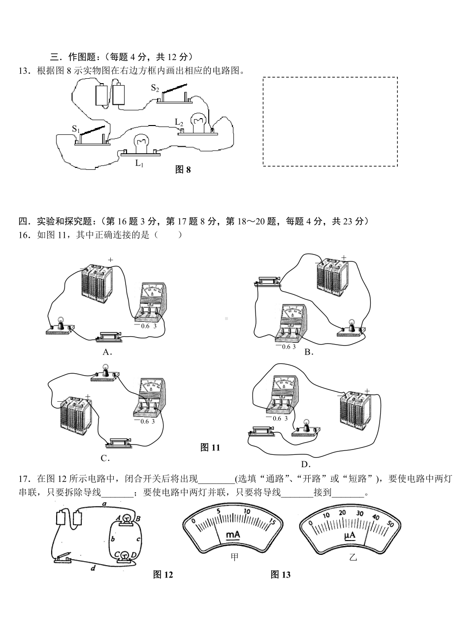 人教版《电流和电路》单元测试题(十).doc_第3页