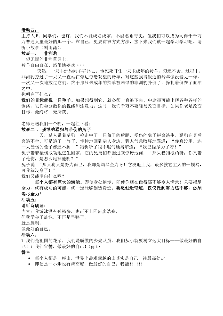 《做最好的自己》主题班会方案.doc_第2页