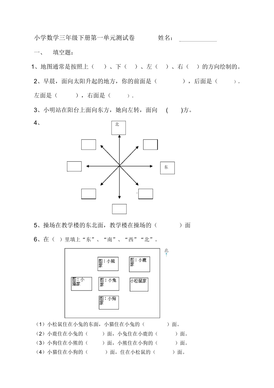 人教版小学三年级数学下册单元测试卷全册.docx_第1页