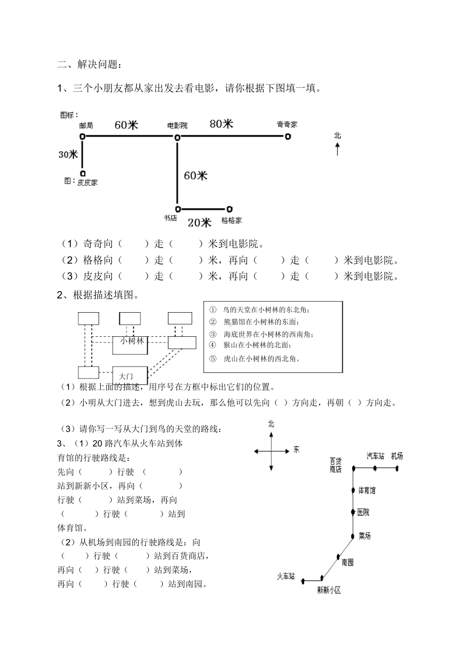 人教版小学三年级数学下册单元测试卷全册.docx_第2页