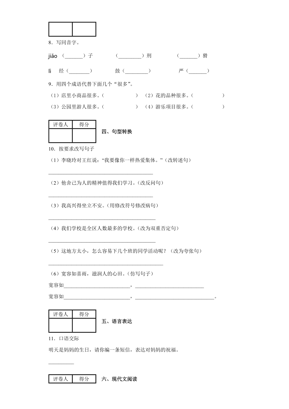 2020年部编版六年级语文下学期小升初模拟试题附答案.docx_第2页