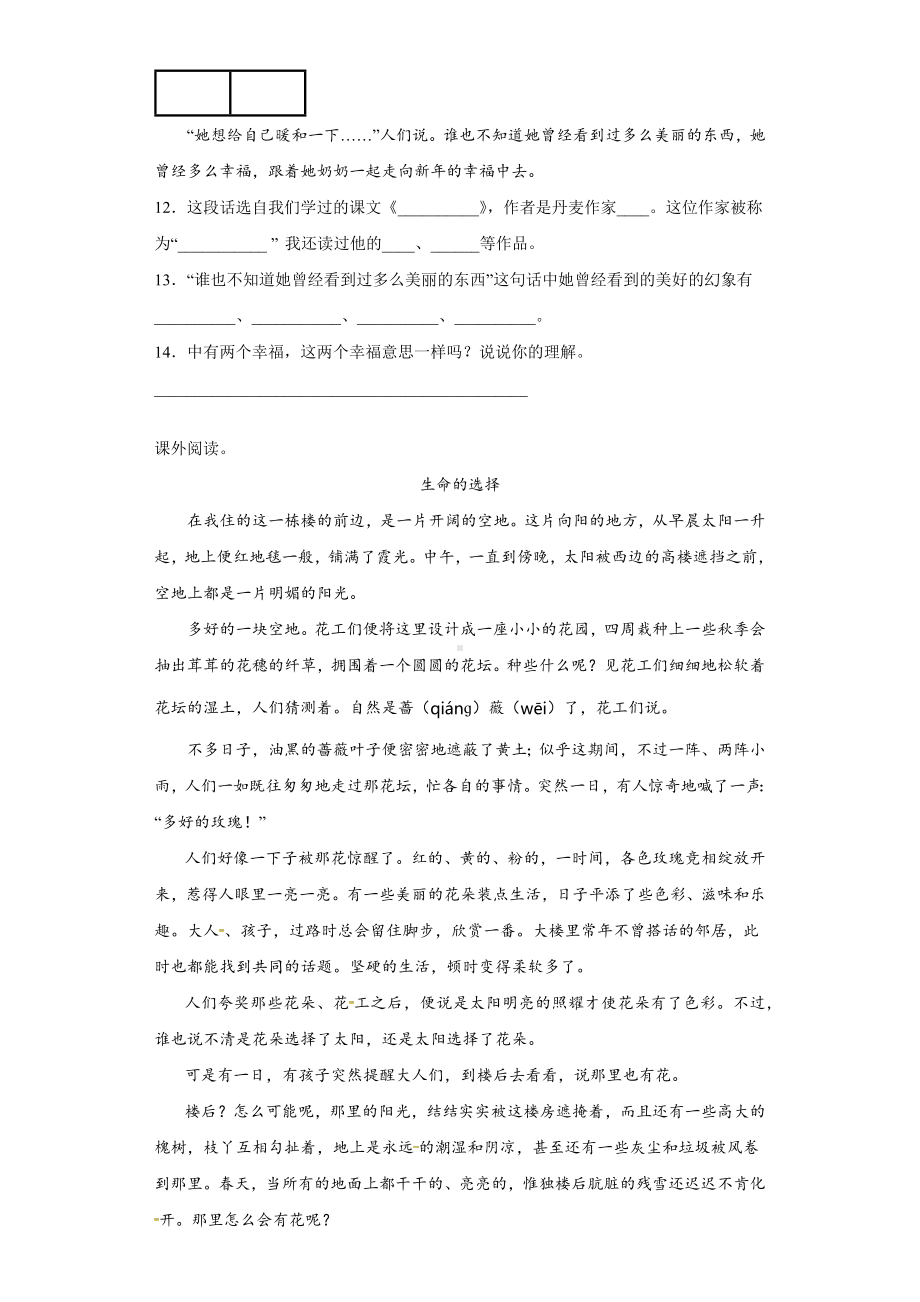 2020年部编版六年级语文下学期小升初模拟试题附答案.docx_第3页