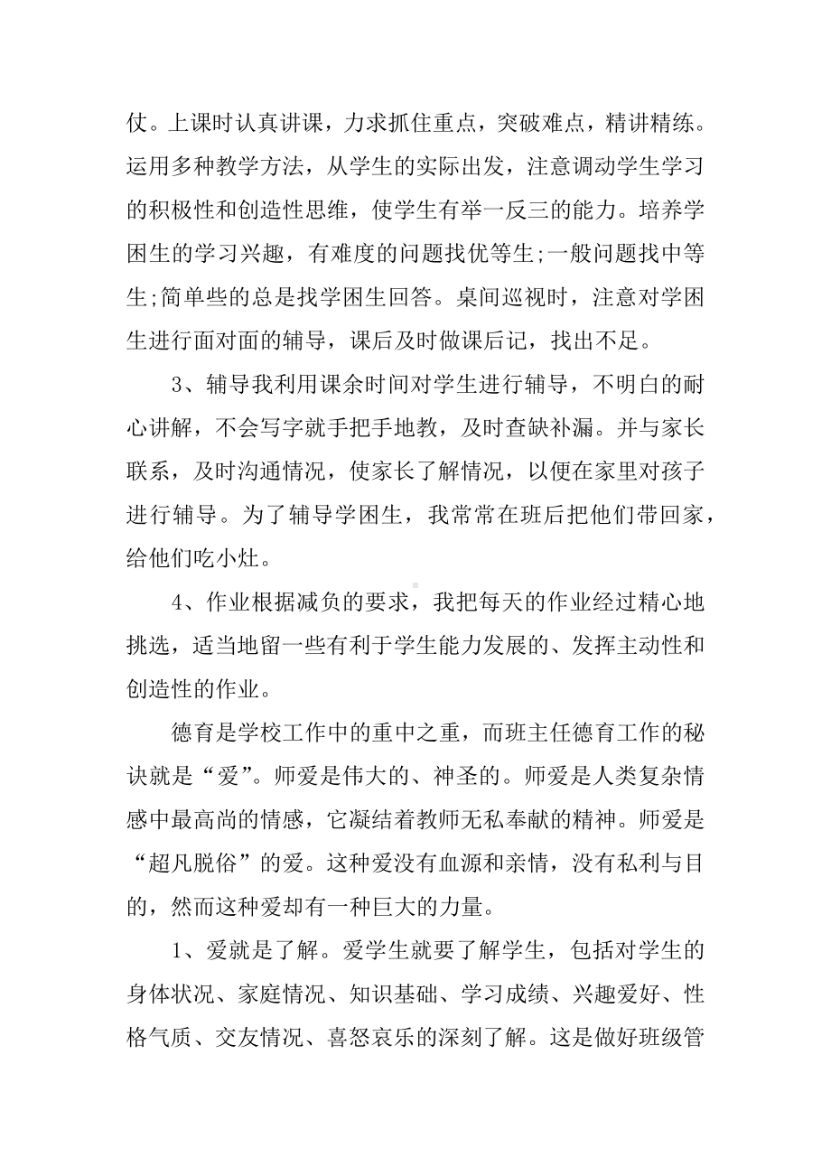 XX小学数学高级教师工作总结3篇.docx_第2页