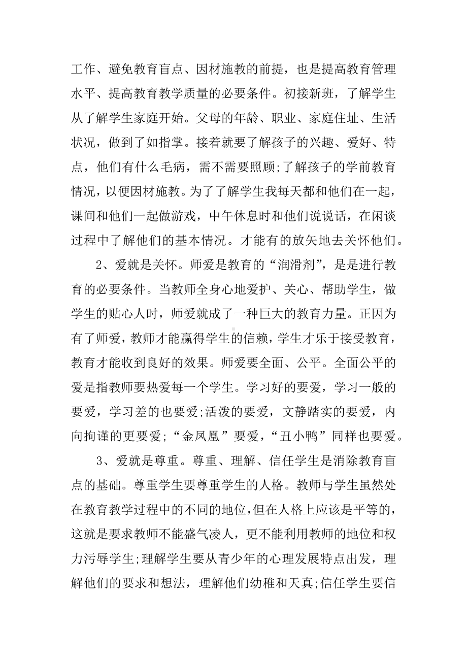 XX小学数学高级教师工作总结3篇.docx_第3页