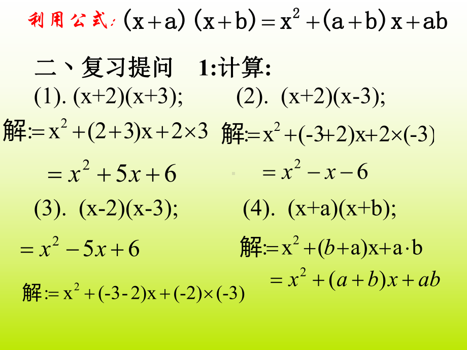 因式分解十字相乘法.ppt_第3页