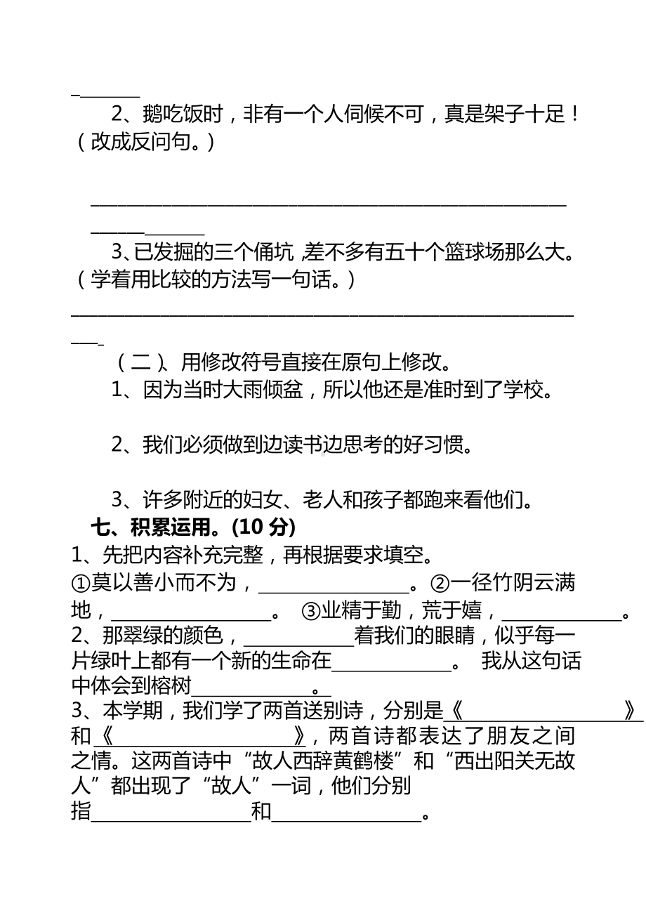 2020最新部编人教版小学四年级语文上册期末试卷及答案.doc_第3页