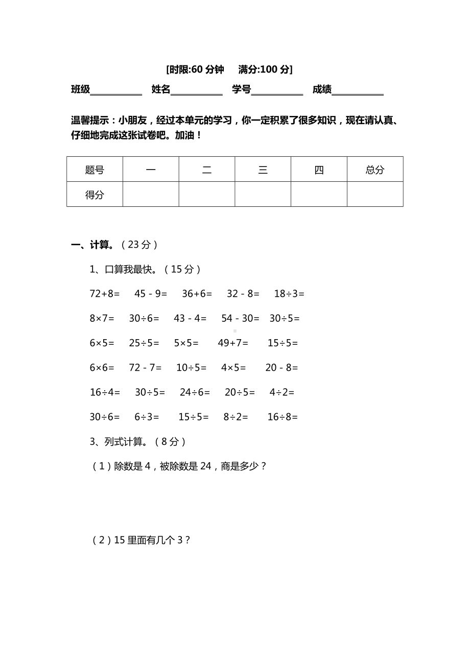 2020部编版二年级数学下册第二单元测试题及答案.doc_第2页