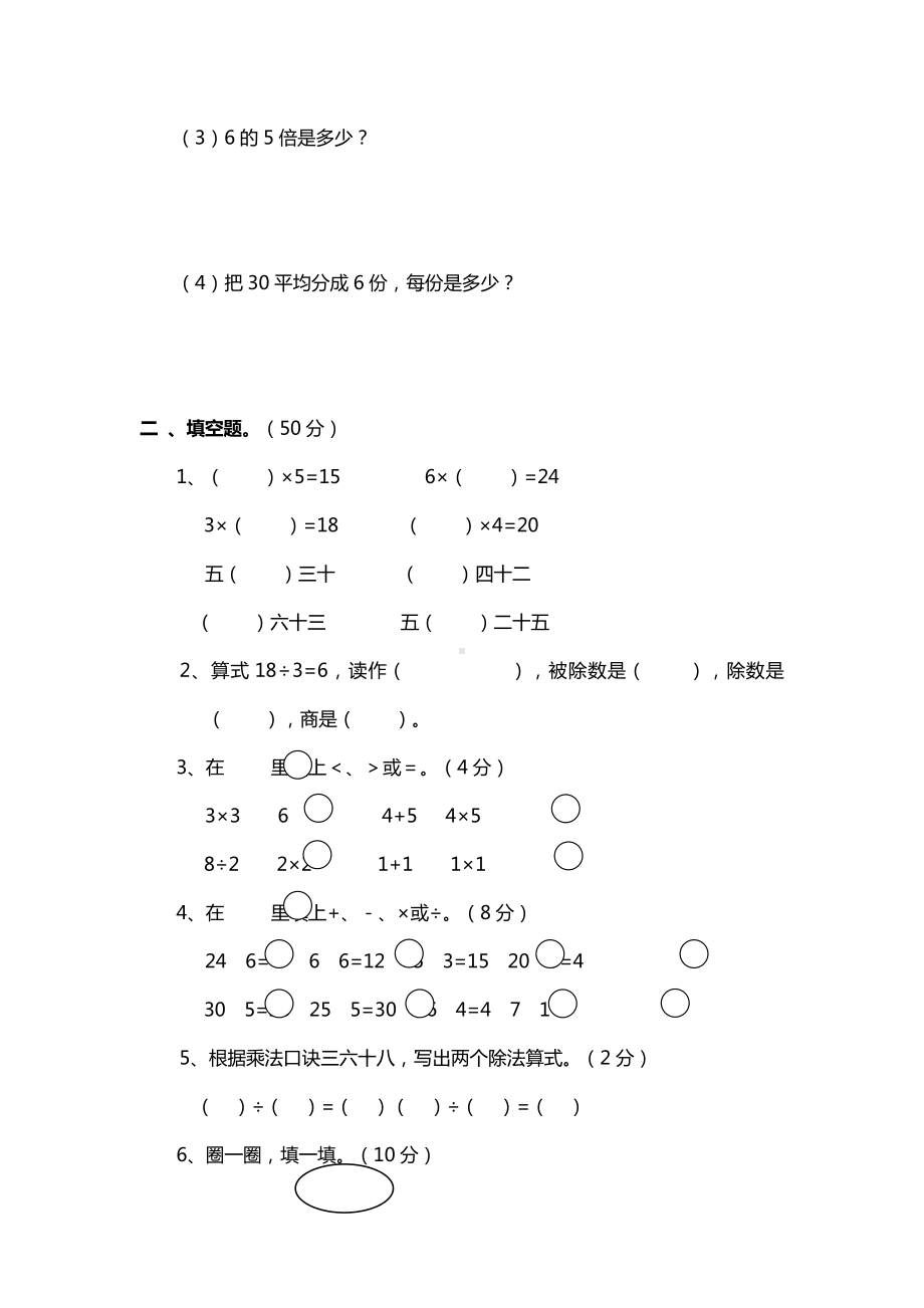 2020部编版二年级数学下册第二单元测试题及答案.doc_第3页