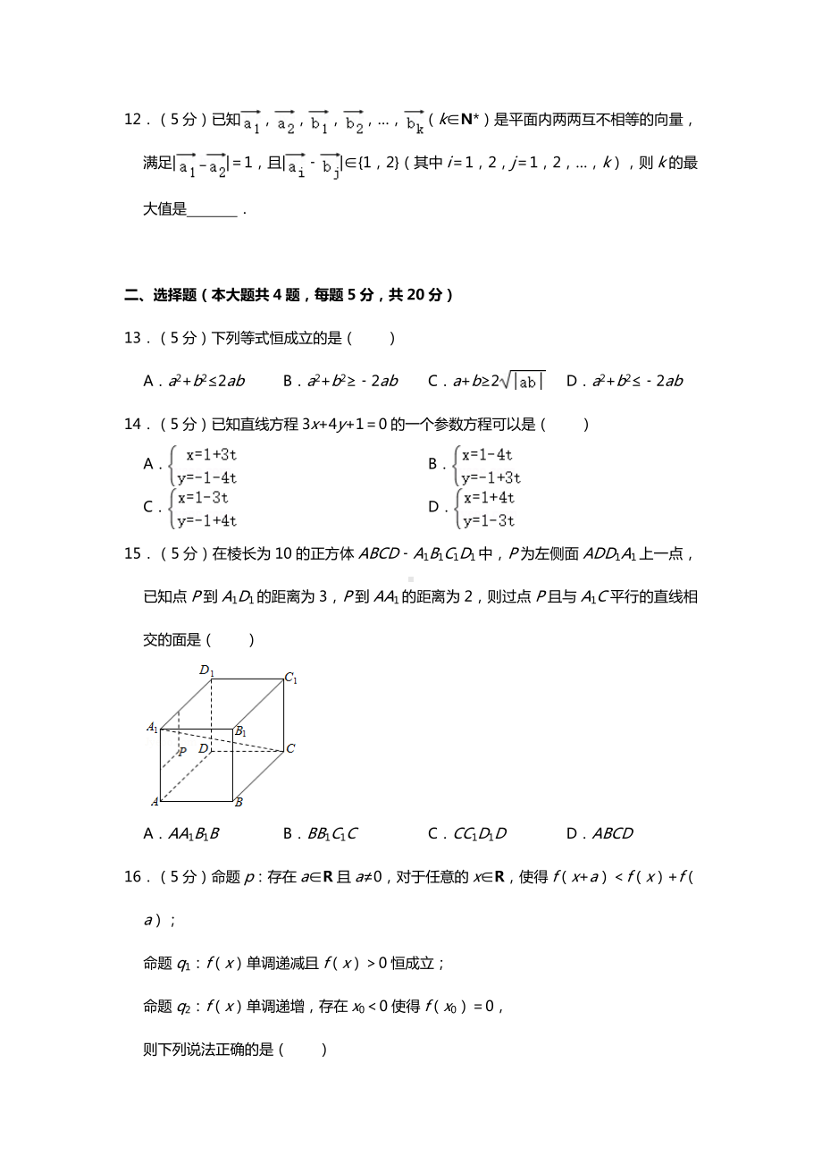 2020年上海市高考数学试卷+参考答案+详情解析.doc_第2页