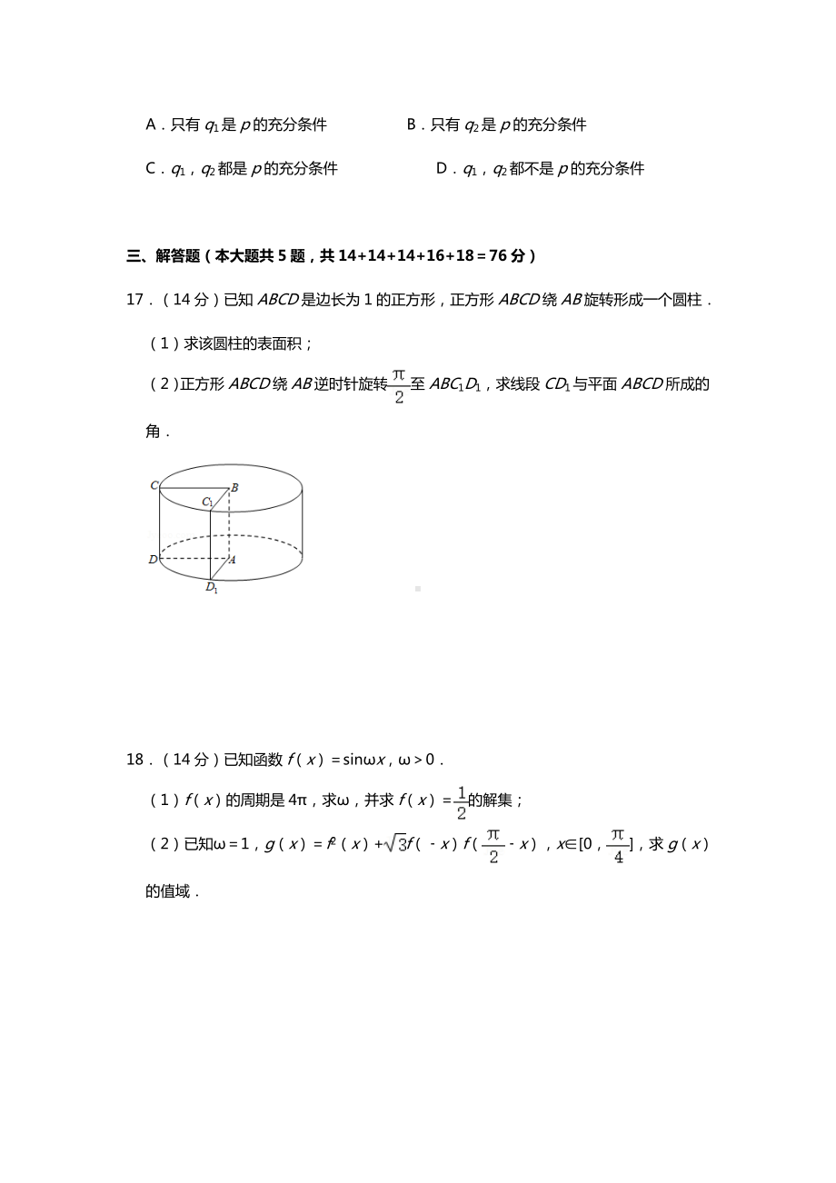 2020年上海市高考数学试卷+参考答案+详情解析.doc_第3页