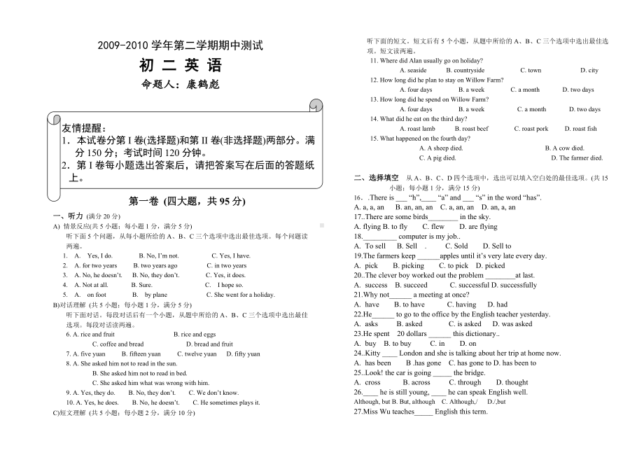 下学期初二牛津8B期中测试英语试卷及答案.doc_第1页