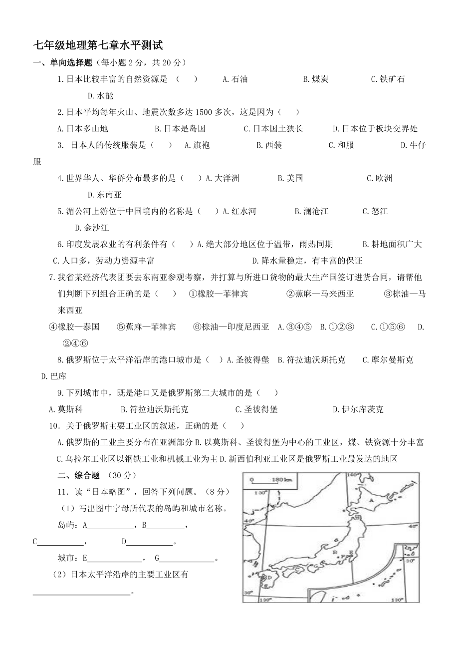 七年级下册地理第七章测试题[1].doc_第1页