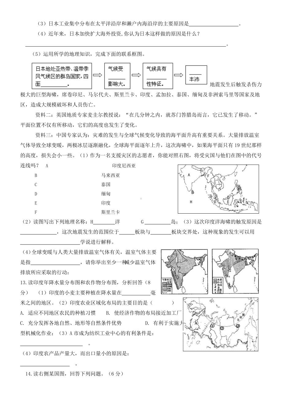 七年级下册地理第七章测试题[1].doc_第2页