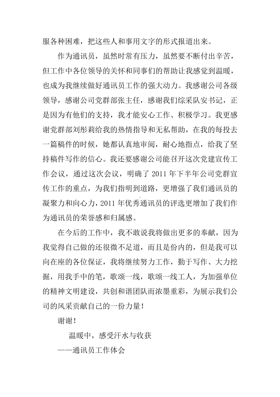 优秀通讯员发言稿.doc_第2页