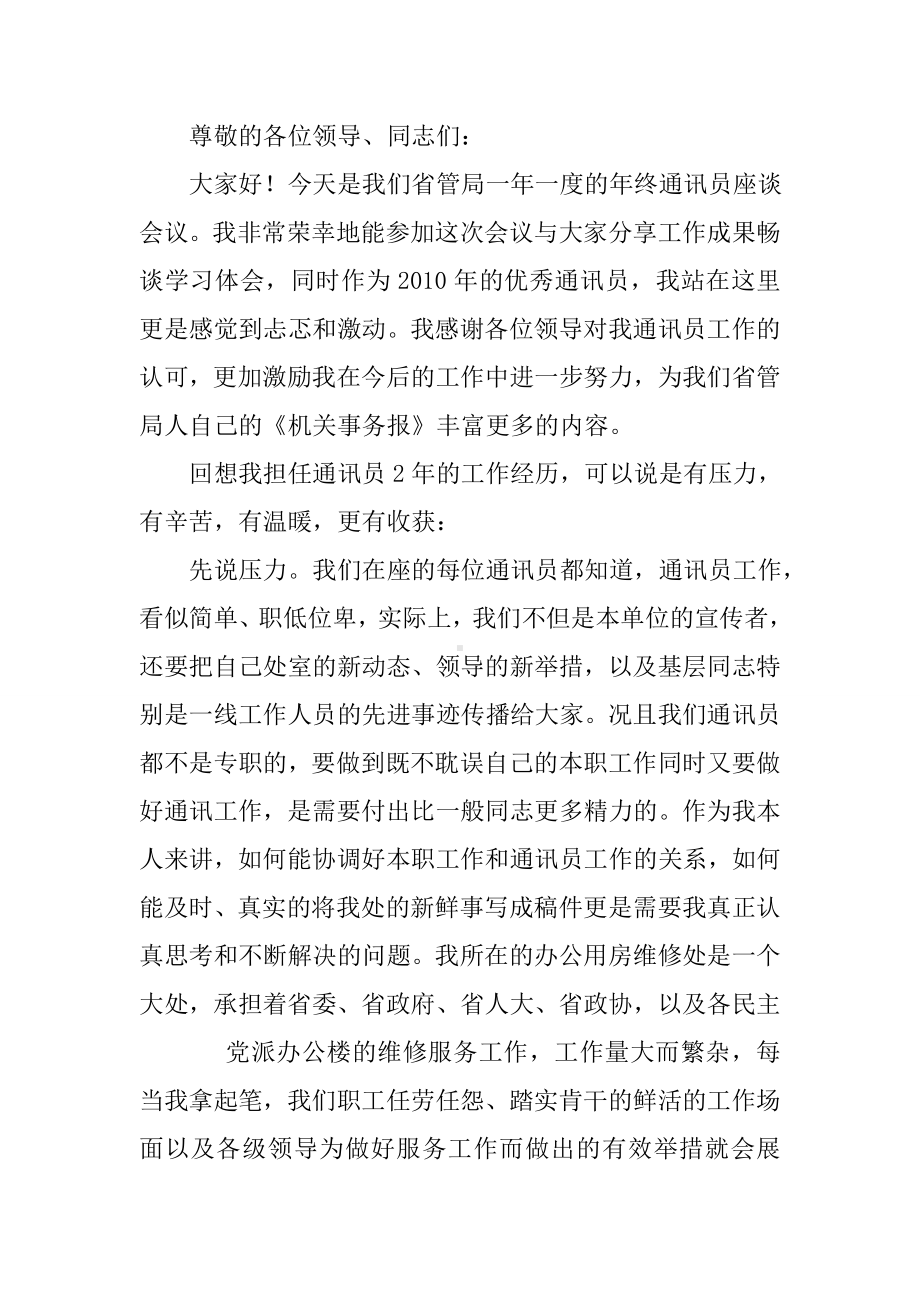 优秀通讯员发言稿.doc_第3页