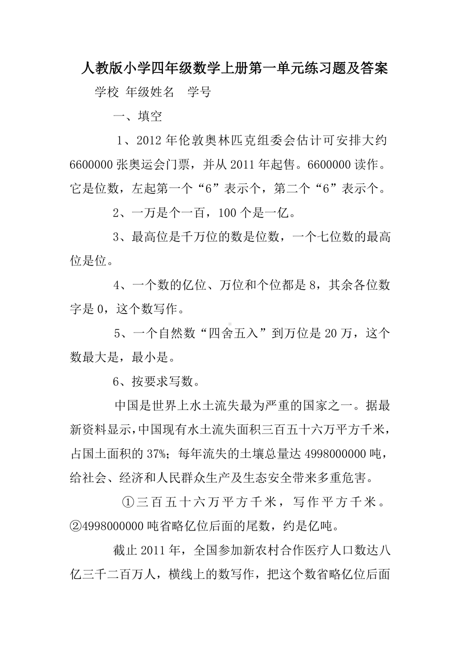 人教版小学四年级数学上册第一单元练习题及答案.doc_第1页