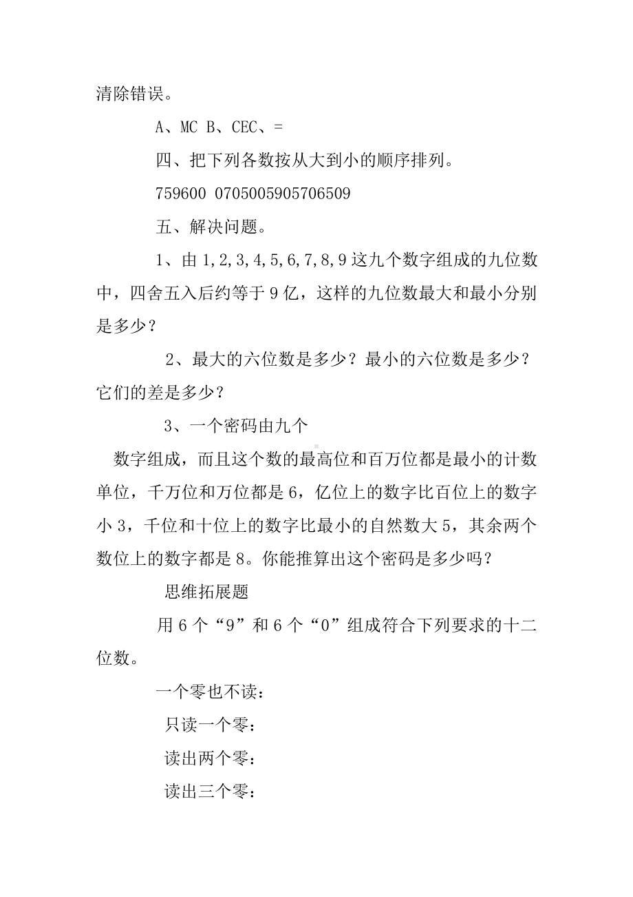 人教版小学四年级数学上册第一单元练习题及答案.doc_第3页