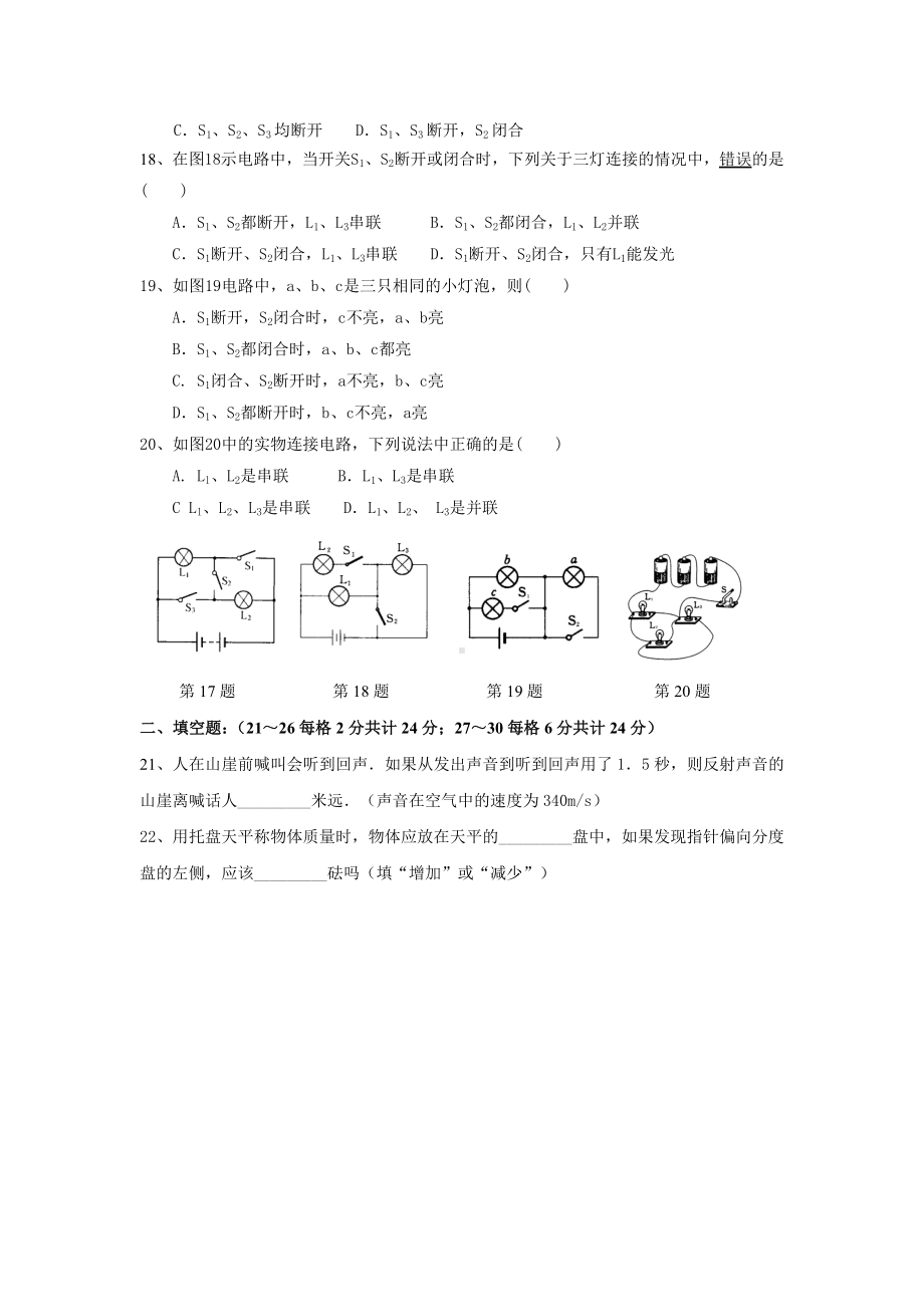 上海市物理业余学校选拔性试题.doc_第3页