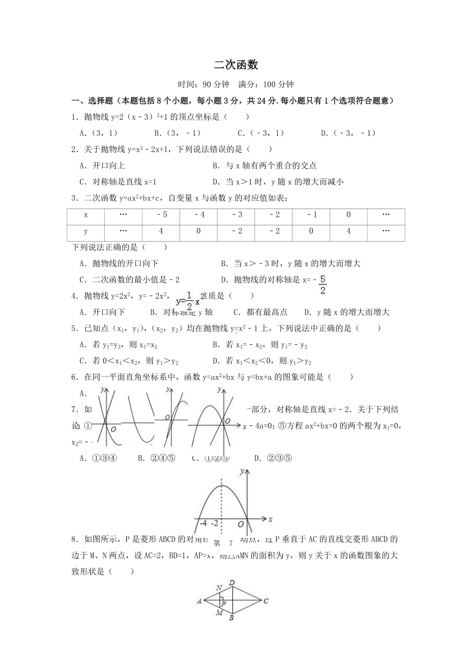 九年级数学上册第22章二次函数测试卷(新版)新人教版.doc_第1页