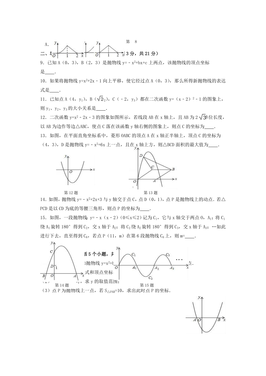 九年级数学上册第22章二次函数测试卷(新版)新人教版.doc_第2页