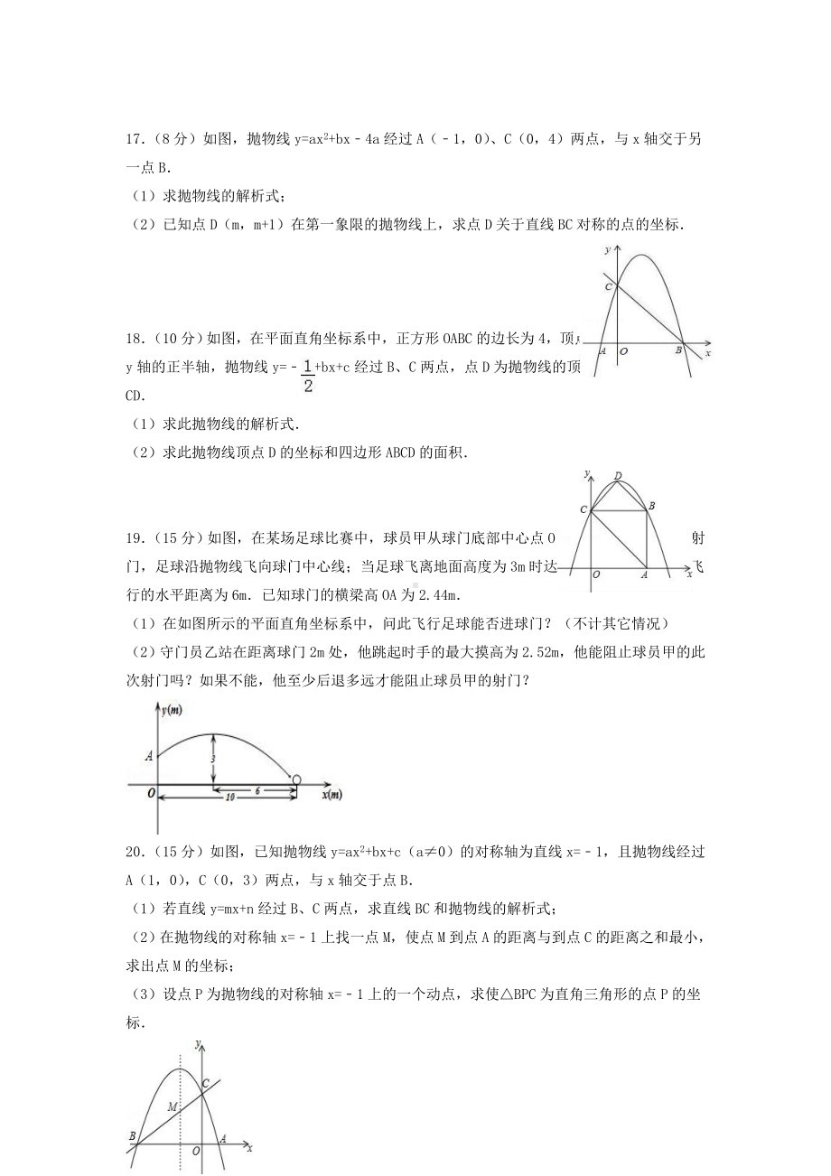 九年级数学上册第22章二次函数测试卷(新版)新人教版.doc_第3页