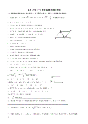 （3套打包）成都某中学最新七年级下册数学期末考试试题(含答案).docx