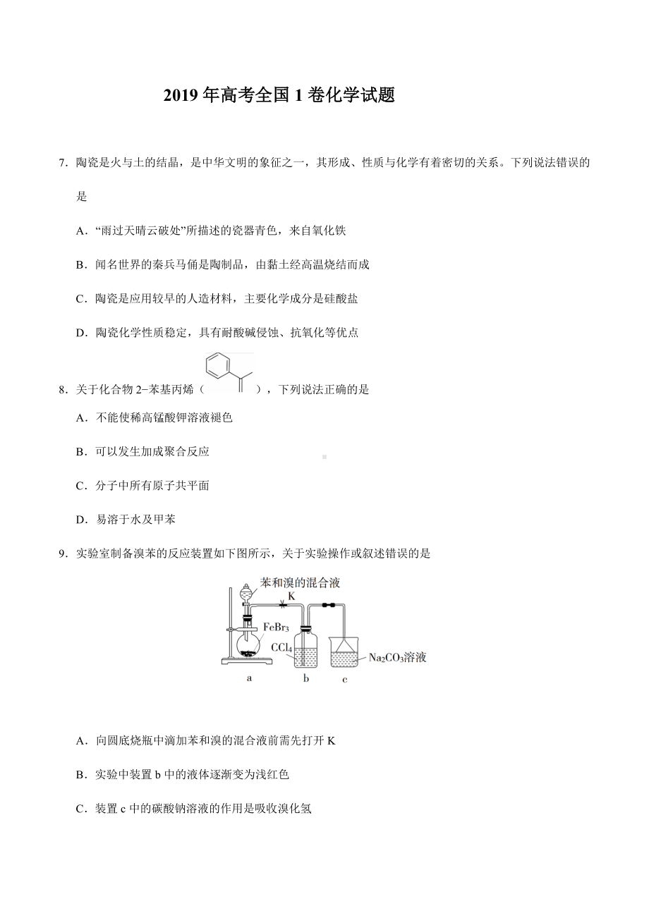 2019年高考全国1卷化学试题及答案.doc_第1页