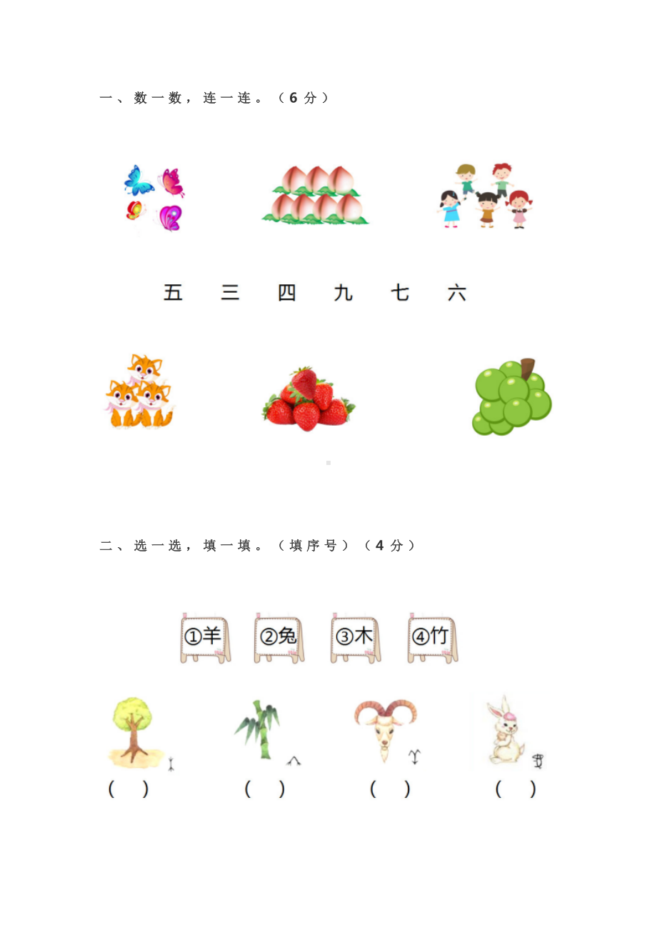 2019年部编版小学一年级语文上册《第一单元》测试题及答案.doc_第1页