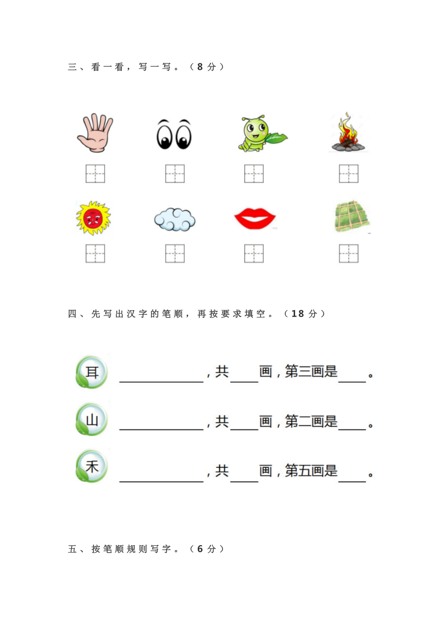 2019年部编版小学一年级语文上册《第一单元》测试题及答案.doc_第2页