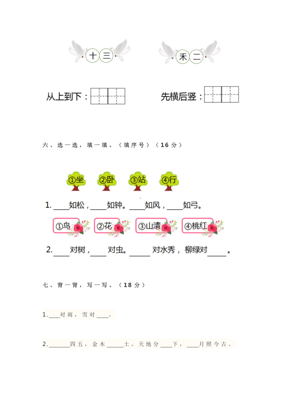 2019年部编版小学一年级语文上册《第一单元》测试题及答案.doc_第3页