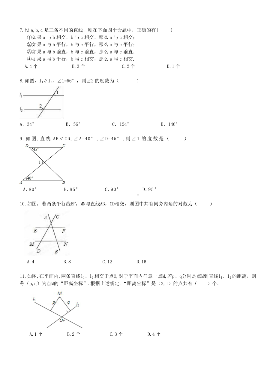 人教版七年级下册数学相交线与平行线-单元测试题.docx_第2页