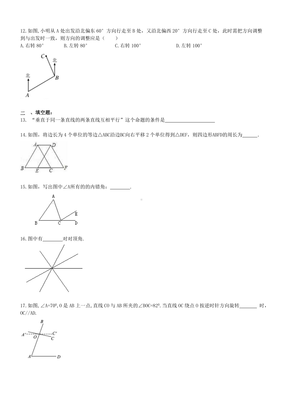 人教版七年级下册数学相交线与平行线-单元测试题.docx_第3页