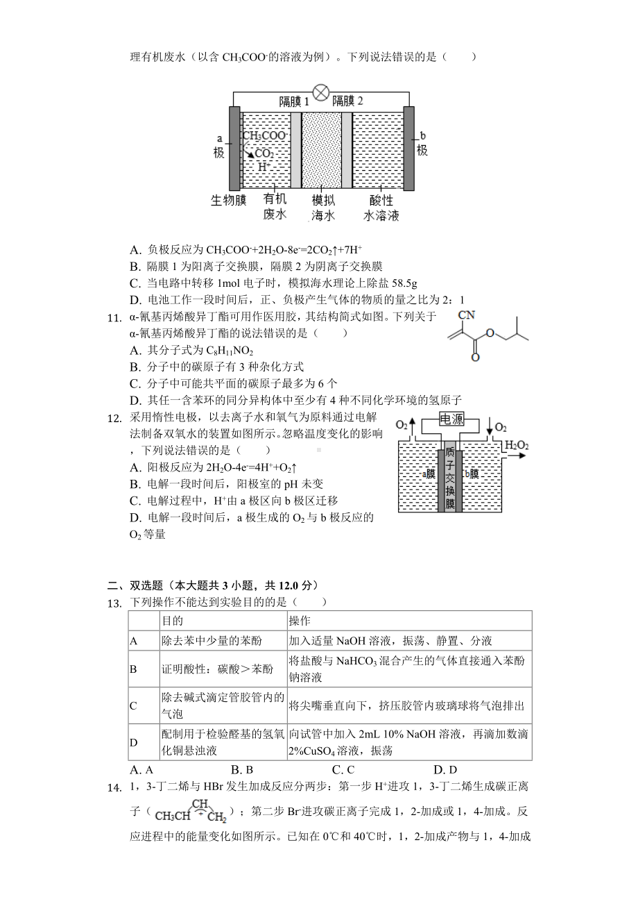 2020年山东省新高考化学试卷.doc_第3页