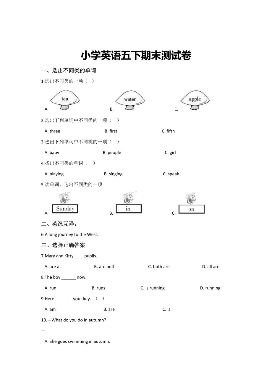 （3套打包）译林版五年级下册英语期末单元综合练习题(含答案).docx_第1页