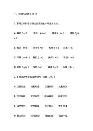 人教版八年级语文下学期期末考试试卷及答案.docx