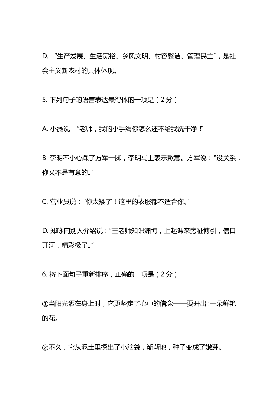 人教版八年级语文下学期期末考试试卷及答案.docx_第3页